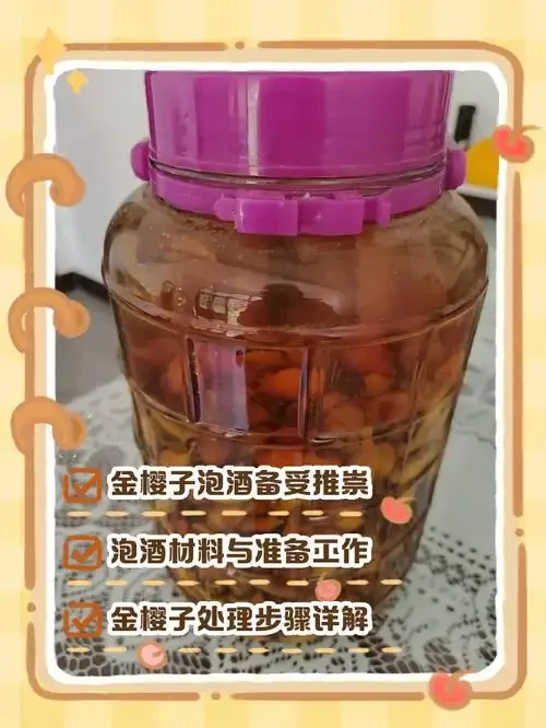 家庭自制油甘果泡酒过程特写：装有金黄油甘果和琥珀色酒液的密封玻璃罐_1