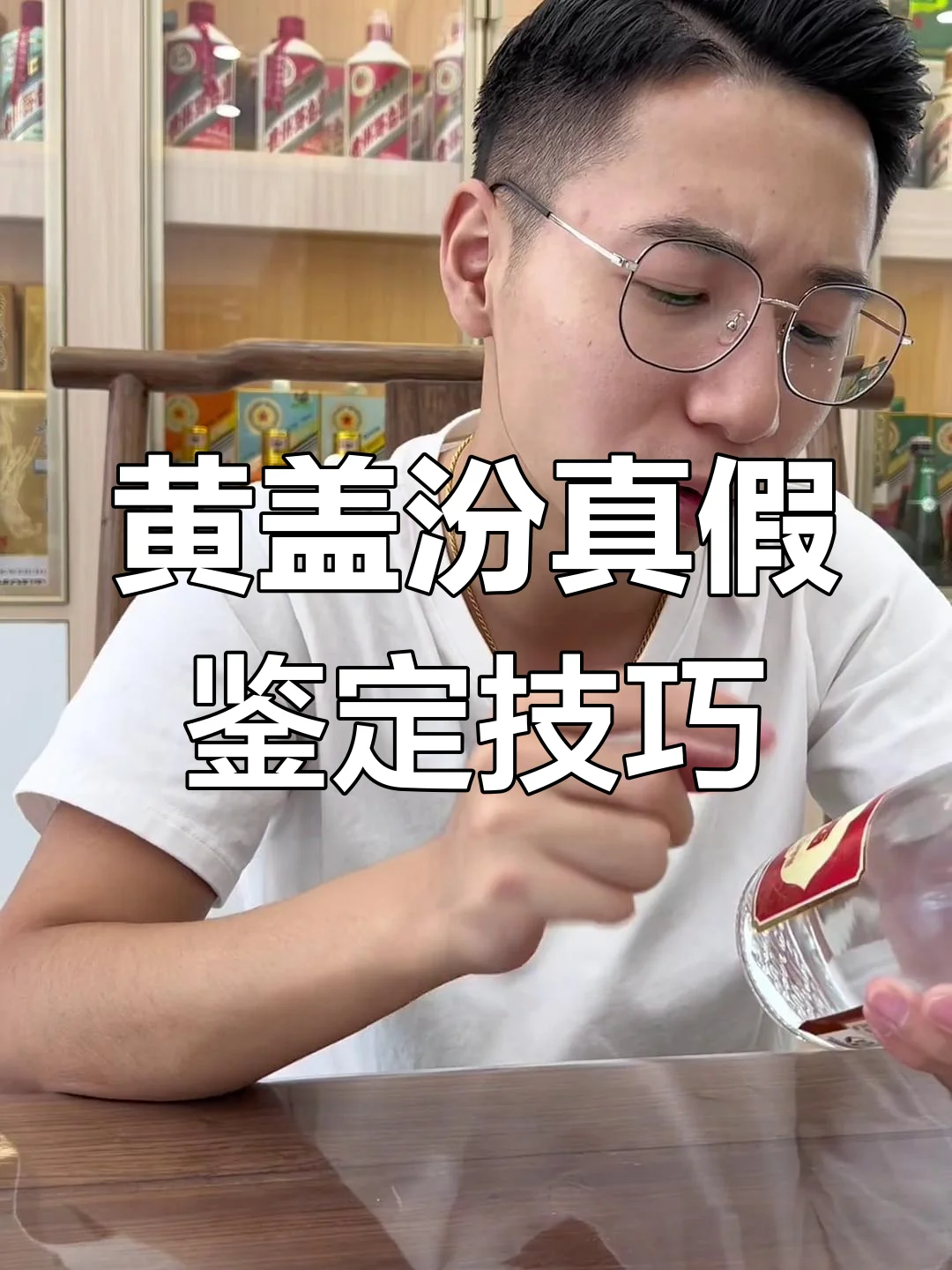 酿酒师在品酒台前专注地鉴别一瓶白酒的真伪，讲解如何观察包装细节。_1
