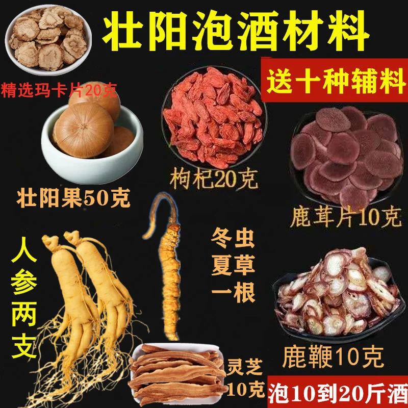 灵芝人参泡酒实物展示，玻璃坛中可见清晰药材与琥珀色酒液，旁边配有手写配方和工具_1