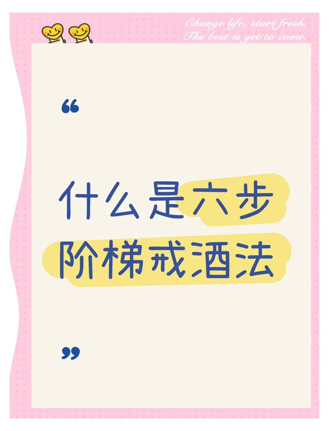 一杯清水与记录健康生活的笔记本，象征戒酒后的清醒与新生_1