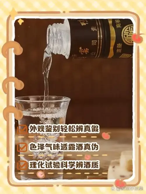 真假白酒对比鉴别实物图：展示瓶身、封口、标签等细节差异，以及放大镜、手电筒等实用鉴别工具_1