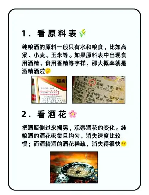 两只白酒杯并排对比，一杯代表纯粮酒旁有粮食，一杯代表酒精酒旁有酒精香精瓶，直观展示鉴别核心_1