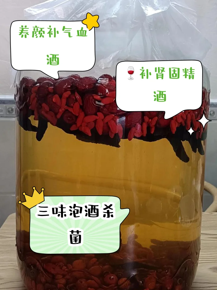 金樱子枸杞子泡酒过程展示：透明玻璃坛内泡制的养生酒，清晰可见金樱子与枸杞在酒中的状态_1