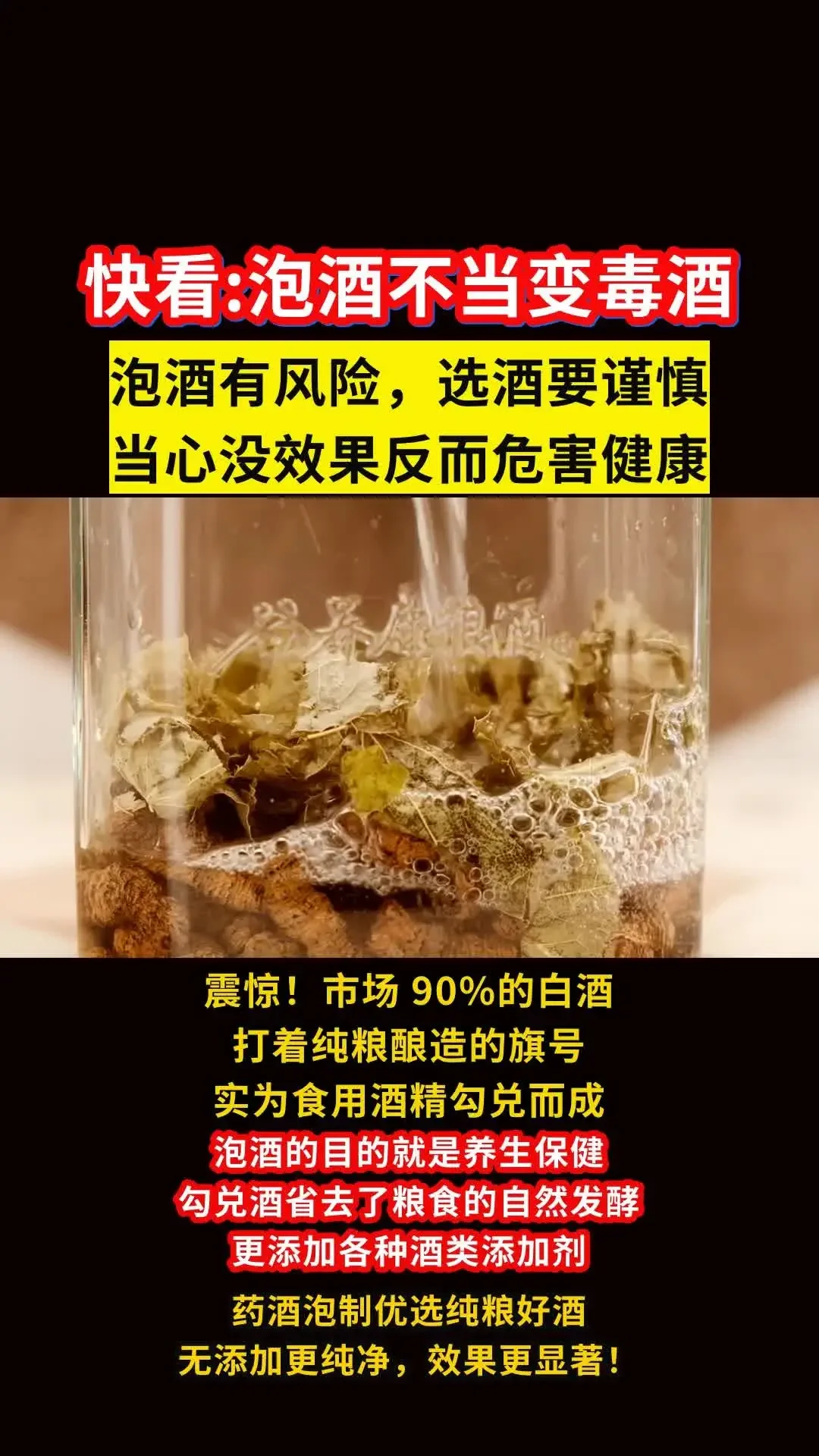 南楼山酿酒师展示正在浸泡的巴戟天药酒，金黄色的酒液和清晰的药材根须，体现了家庭泡酒的透明与专业感。_1