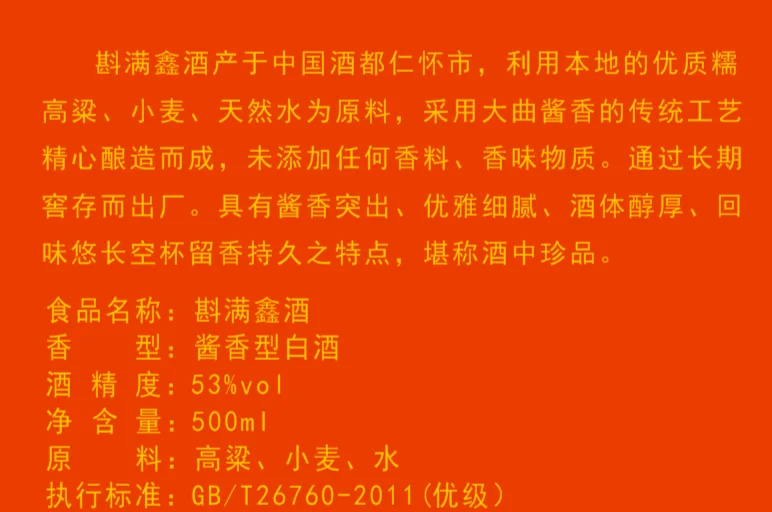 酿酒师在酒窖中对比纯粮酒与勾兑酒的产品执行标准编号_1