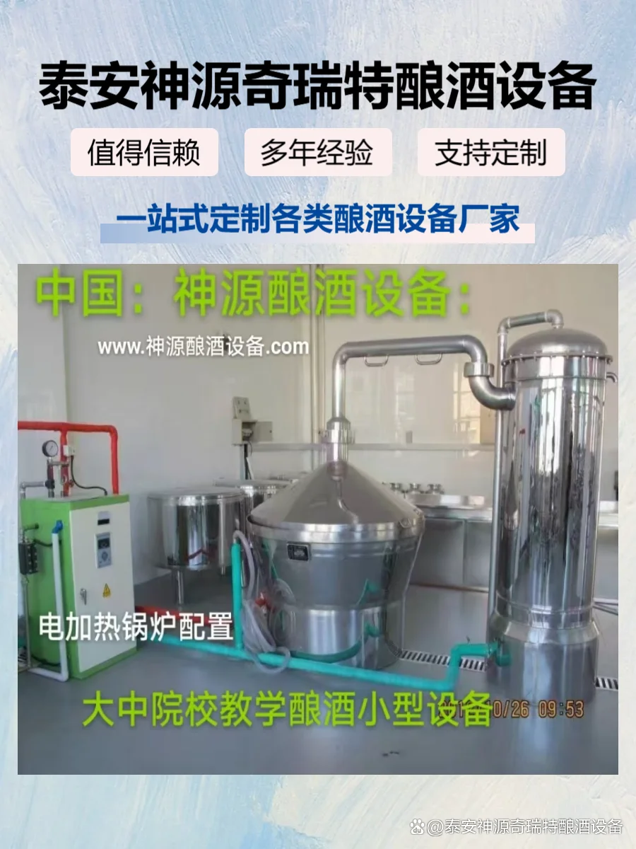 一套不锈钢小型酿酒设备特写，旁边放着酿酒原料高粱和一杯新酒，用于说明设备样式和规模。_1