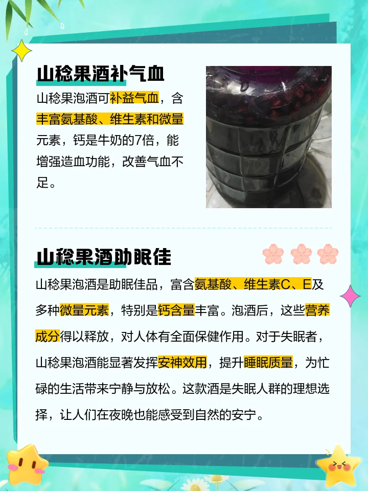野生糖梨子泡酒原料与成品展示，包括新鲜野生糖梨子、冰糖、白酒和已泡好的琥珀色酒液。_1