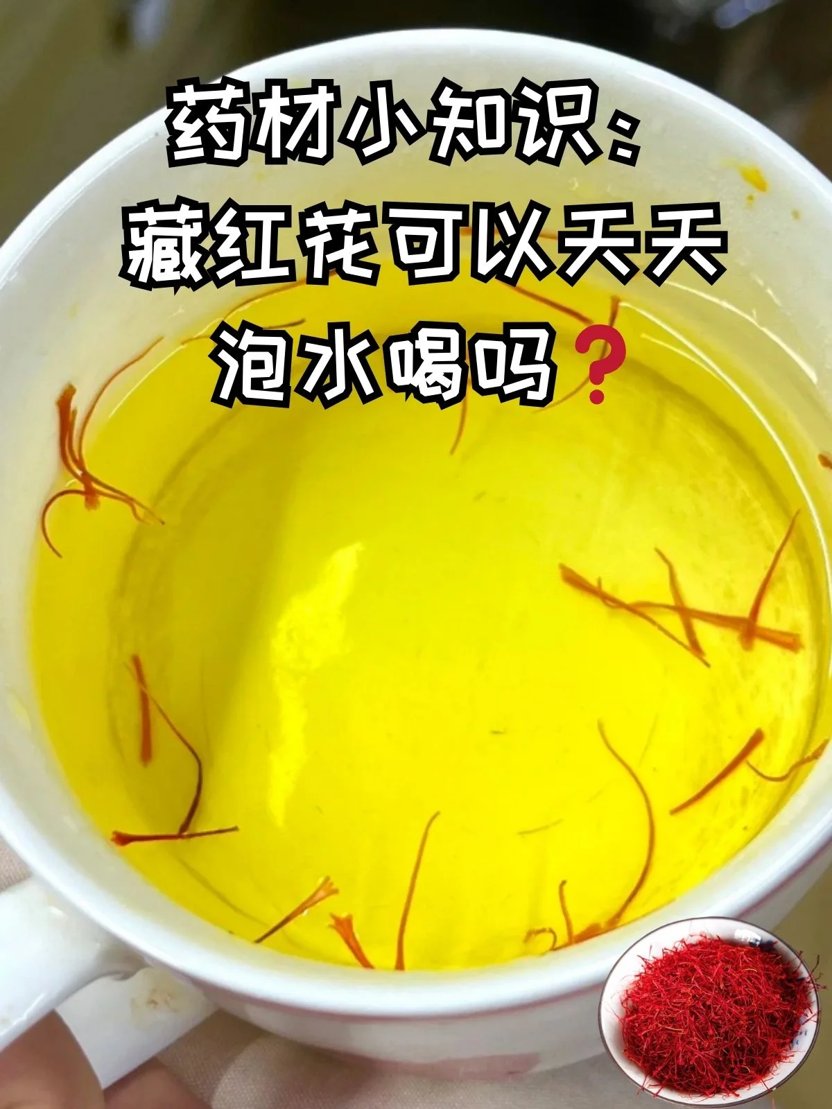 广口玻璃瓶中用藏红花和冬虫夏草浸泡的养生药酒特写_1