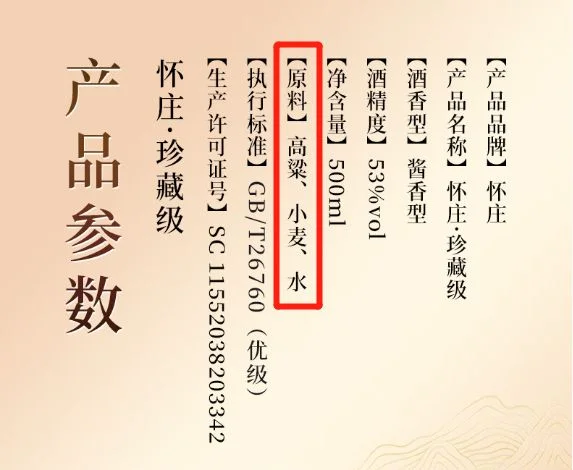 一位酿酒师手持一瓶配料表标注为高粱、小麦、水的白酒,背景是传统酿酒作坊,探讨纯粮酒鉴别真相。_1
