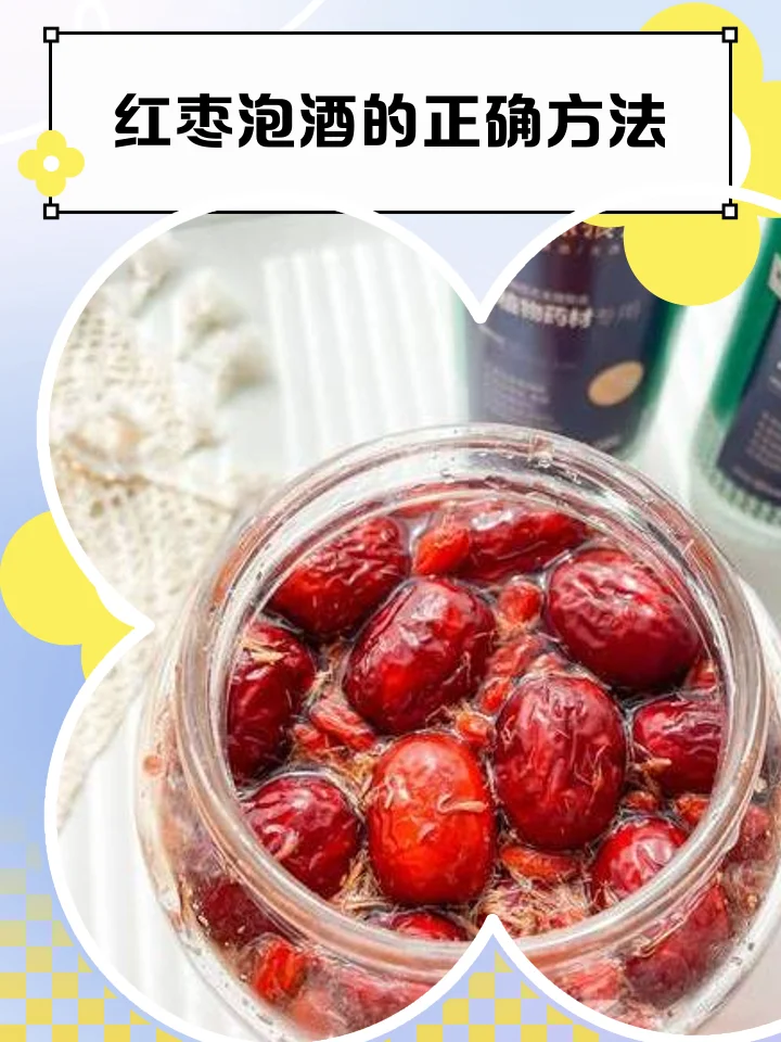 家庭自酿红枣酒：玻璃罐中红枣在酒中浸泡的特写_1