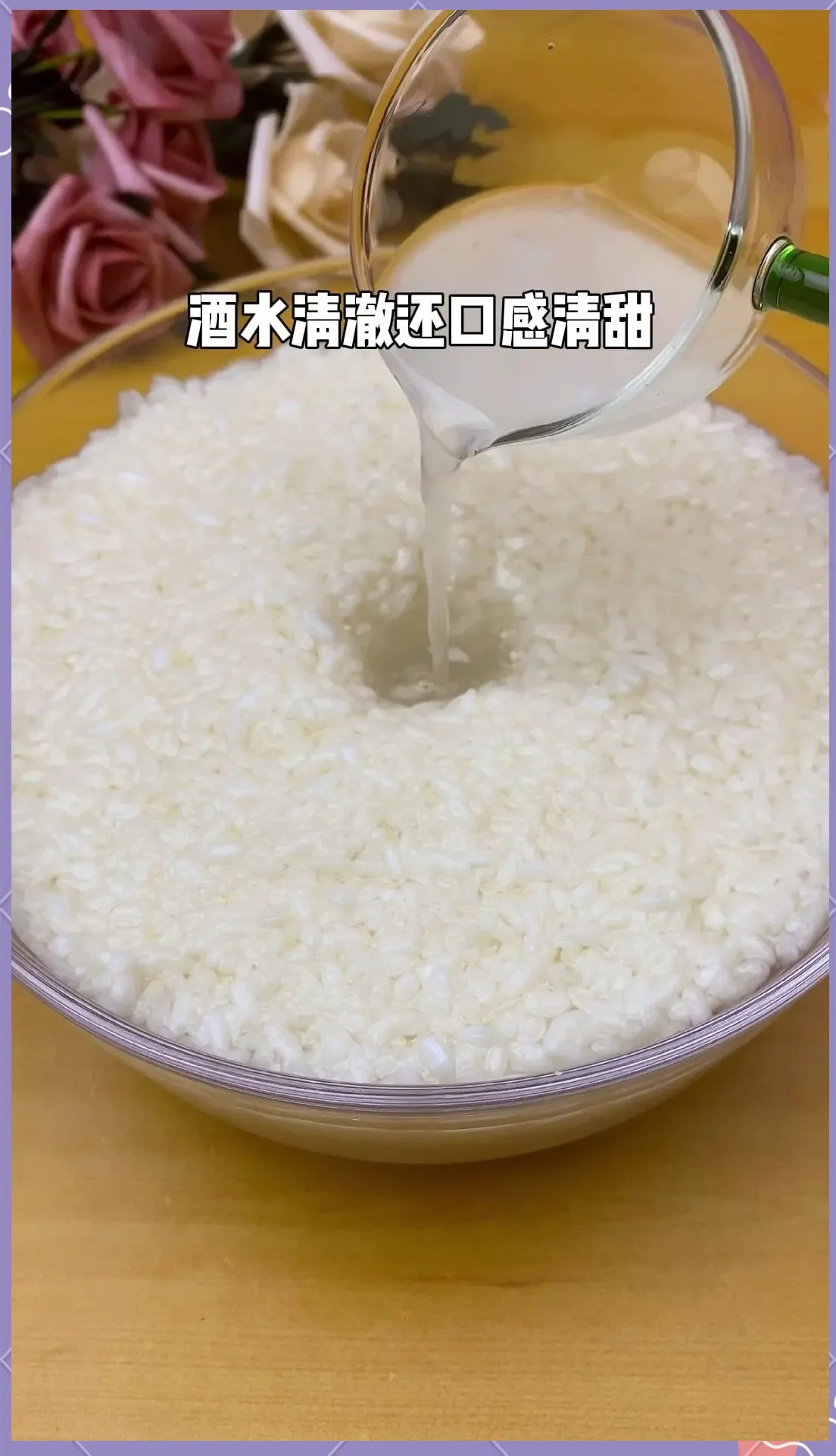 一碗酿好的甜酒酿特写，旁边摆放着纯净水和酒曲，展示家庭酿造甜酒的场景_1
