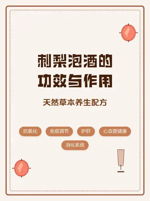 正在浸泡中的刺梨根泡酒，酒液清澈，刺梨根清晰可见，旁边摆放着新鲜刺梨。_1