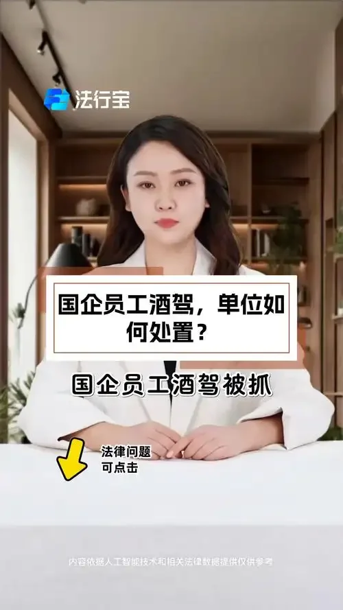 办公桌上摆放着员工手册、清水和倒扣的酒杯，象征着企业对酒驾行为的严肃态度和预防措施。_1