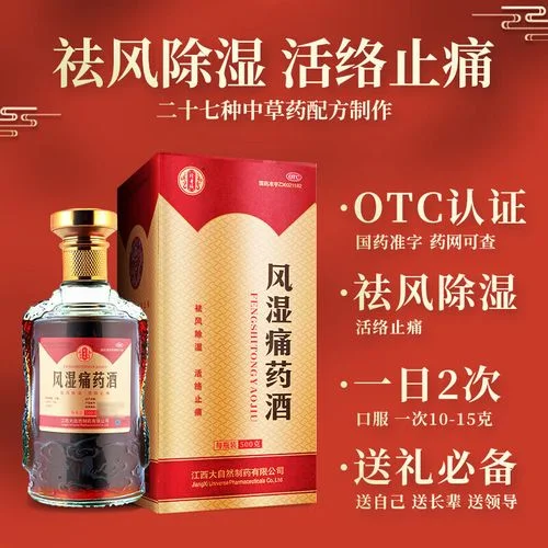 自制风湿痛药酒成品展示：透明玻璃罐中琥珀色药酒与中药材清晰可见，旁边摆放着医书和称量工具。_1