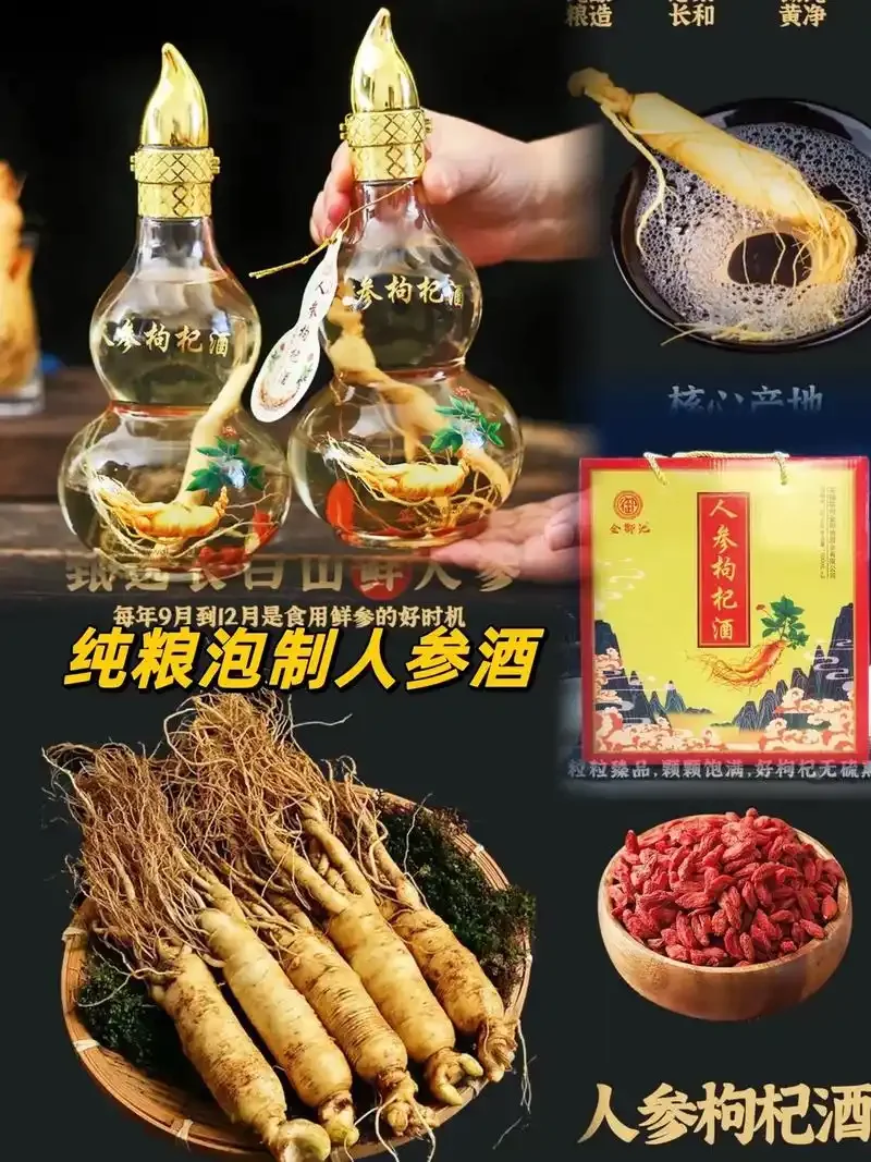 粮食酒泡制材料展示：玻璃罐泡酒、杨梅、枸杞、人参、桑葚、冰糖和纯粮白酒_1
