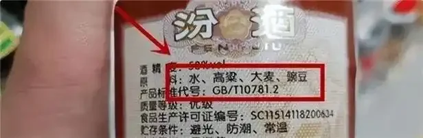 解读白酒标准代号：GB/T 10781.1（浓香型）、GB/T 26760（酱香型）等不同标准在酒瓶标签上的视觉化展示。_1
