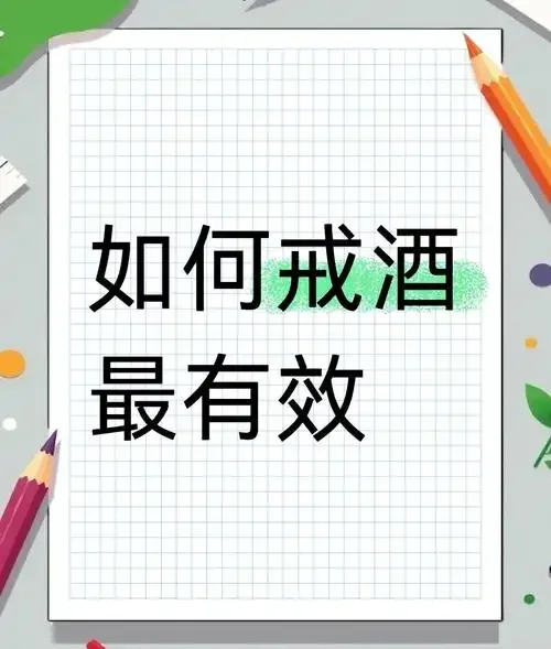 象征放下酒杯、开启新生的温馨插画，表达戒酒带来的希望与改变。_1