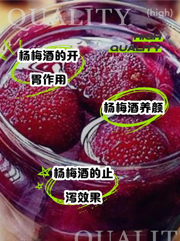 正在发酵的杨梅酒玻璃罐特写，旁边配有新鲜杨梅和测量工具，展示家庭酿酒过程。_1