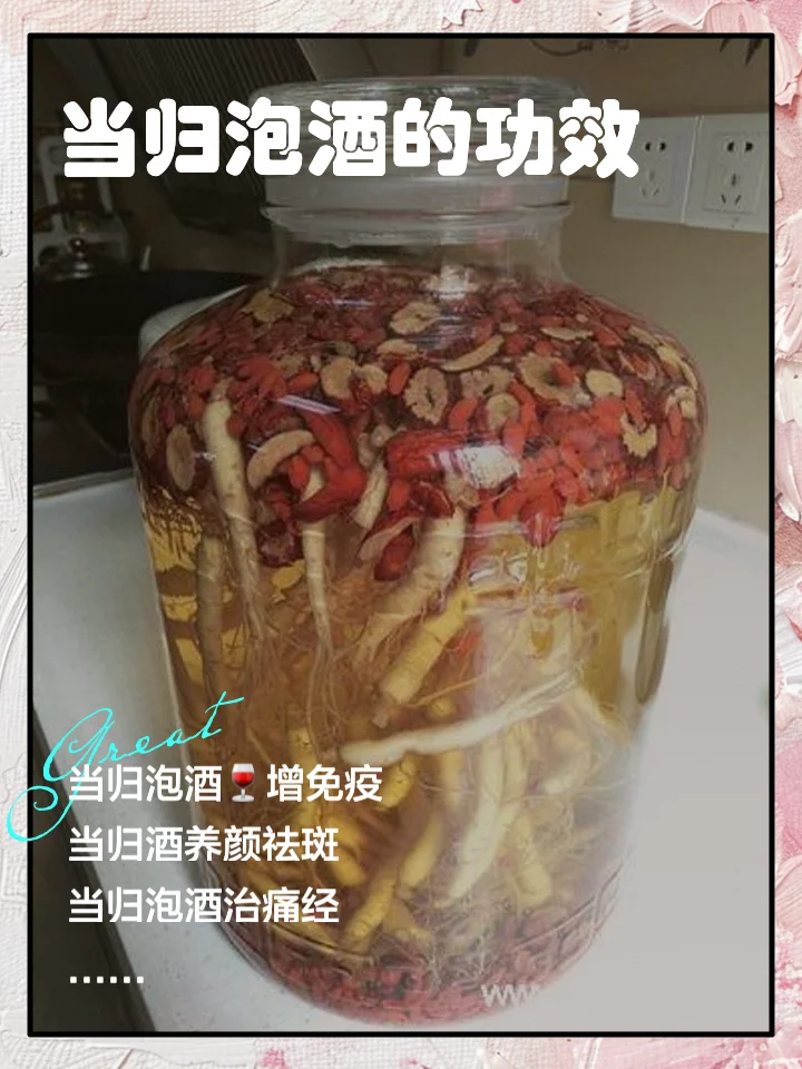 家庭自制中药泡酒展示：透明玻璃罐中琥珀色的酒液浸泡着人参片、枸杞子、菟丝子等清晰可见的补肾药材。_1