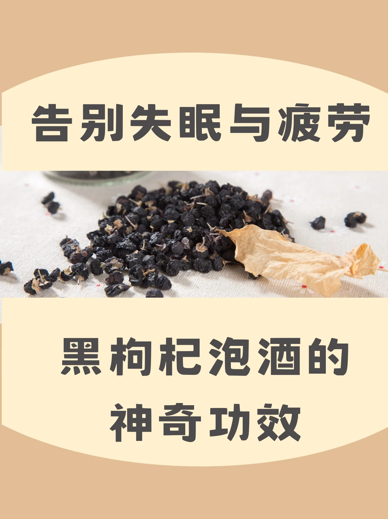 自制熬夜养生酒：玻璃罐中浸泡着枸杞、人参和黄精的琥珀色酒液，旁边散落着原材料和小酒杯。_1