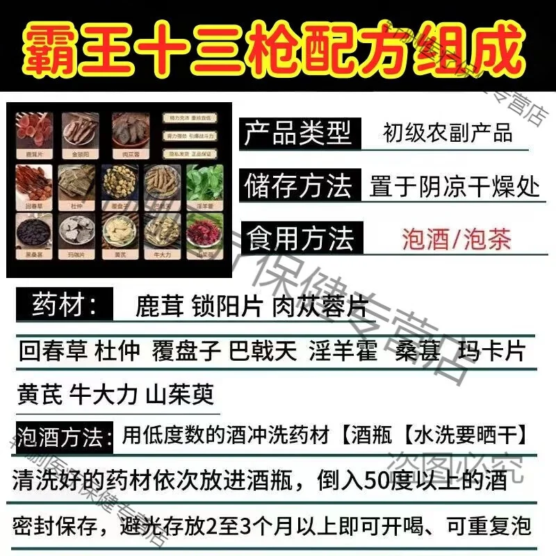 十三枪泡酒所需的中药材和玻璃泡酒罐展示_1