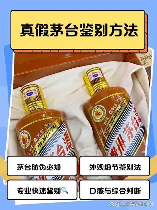真假茅台酒对比图，清晰展示瓶盖、标签、防伪标贴等关键鉴别点_1