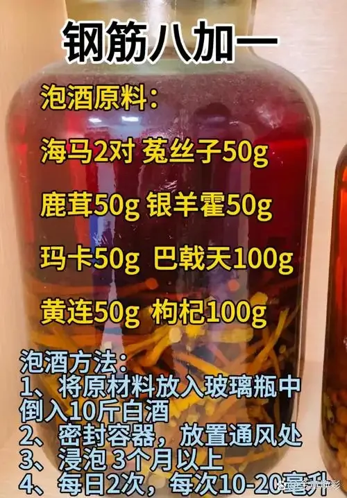 鹿茸片和菟丝子在琥珀色酒液中浸泡的微距特写_1