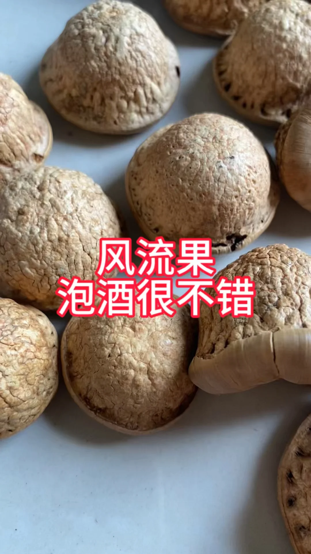 完整与敲裂风流果对比及玻璃泡酒罐展示_1