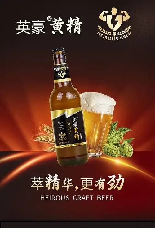 一杯刚酿好的黄精啤酒，色泽澄亮琥珀，旁边是原料黄精切片和麦芽，展示了黄精酿酒的专业流程。_1