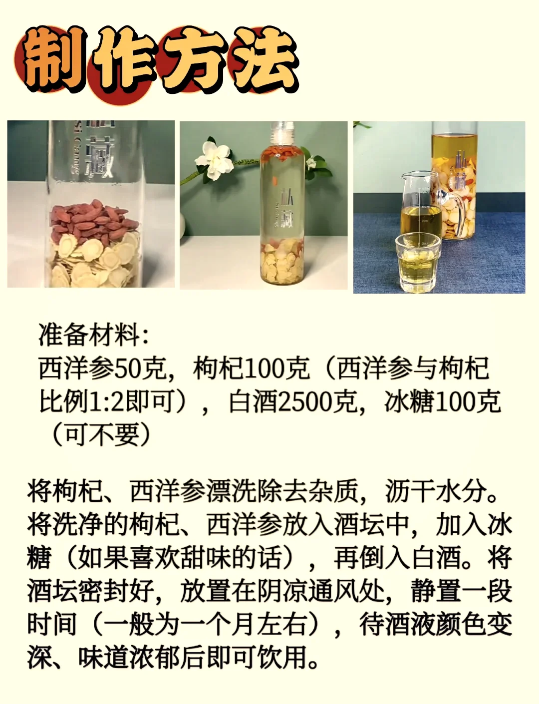家庭自制海马西洋参泡酒场景，展示浸泡在玻璃罐中的海马、西洋参与琥珀色酒液_1