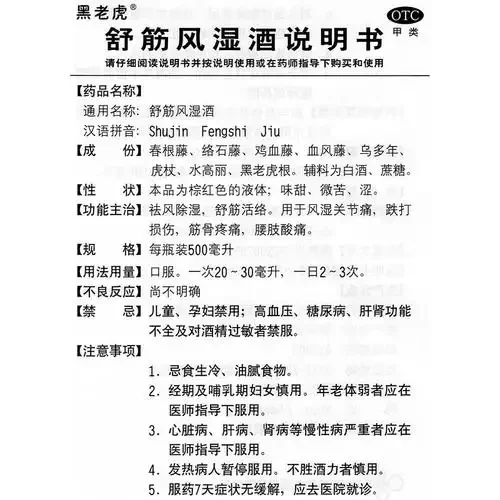 正在浸泡中的传统风湿外用药酒，玻璃罐中清晰可见当归、红花等中药材，旁边散落着药材和手写配方。_1