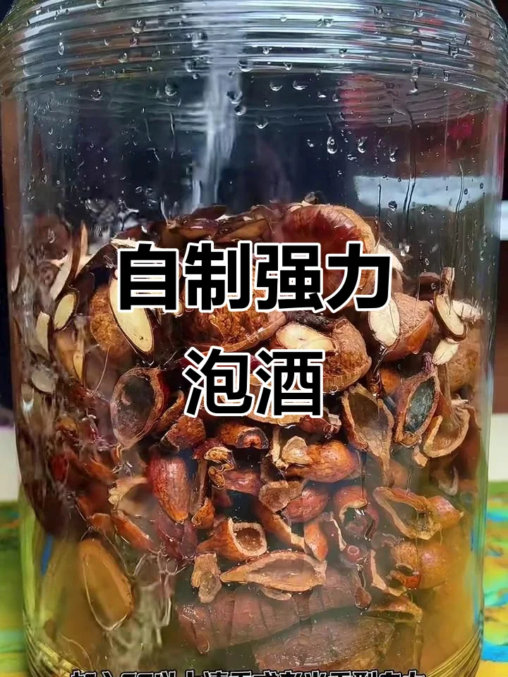 蒸熟的牛大力切片与透明泡酒瓶特写，展示家庭自制牛大力酒的关键步骤。_1