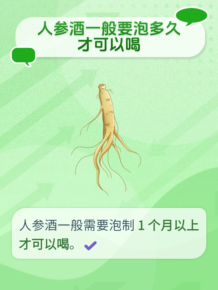 园参泡酒成品展示：透明玻璃罐中，园参浸泡在金黄色的白酒里，旁边配有枸杞和冰糖。_1