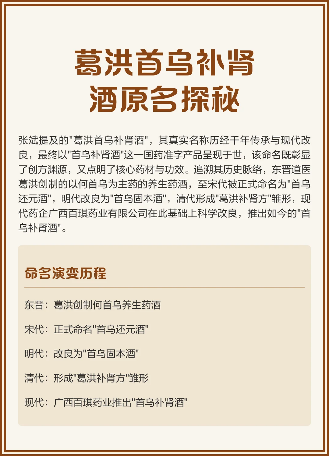 传统陶瓷酒坛浸泡首乌补肾酒，旁边散落着何首乌等中药材，展现古法炮制场景。_1