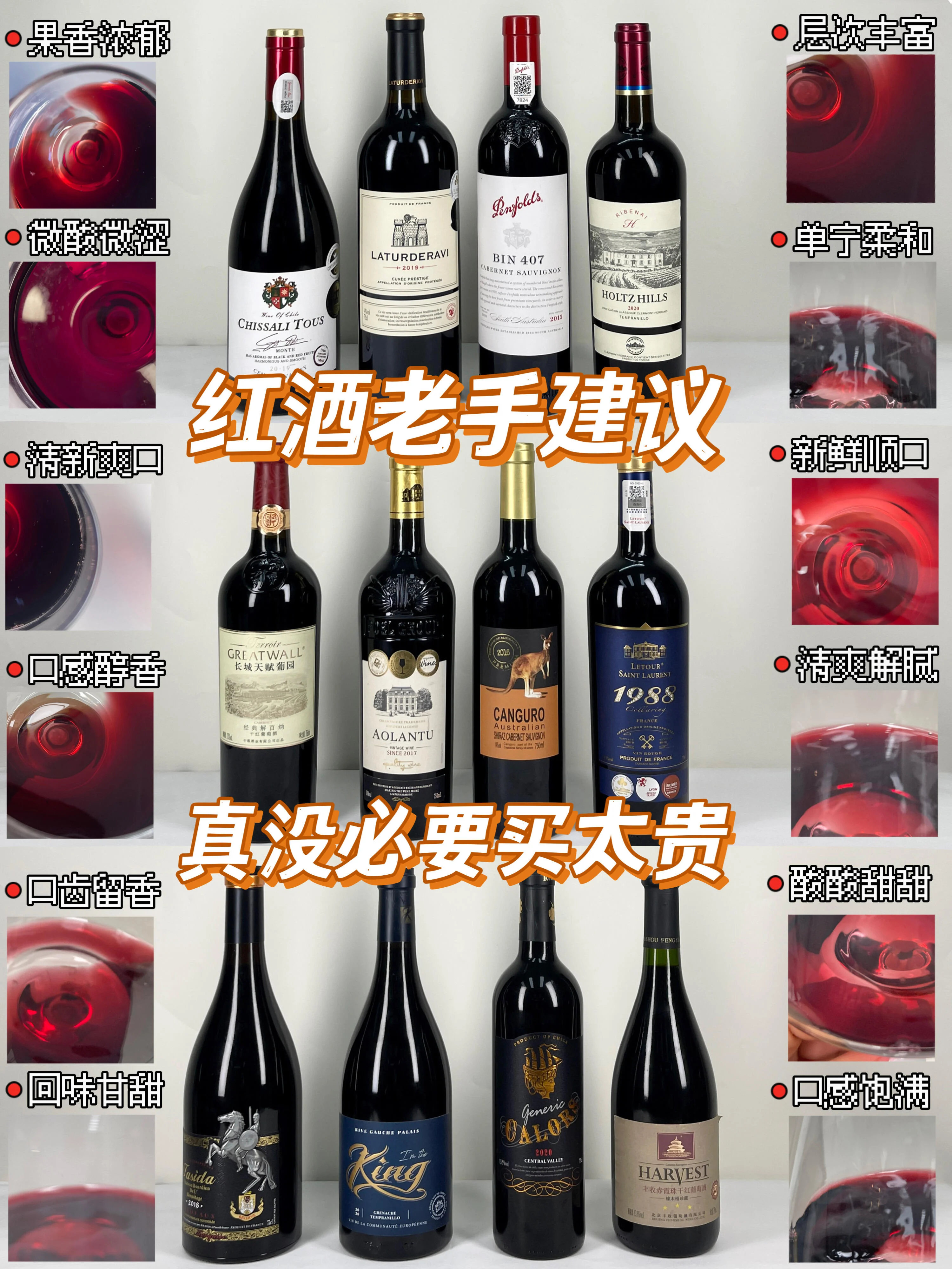 不同等级的奔富红酒对比：奔富洛神山庄、奔富Bin 407和奔富Bin 707并排展示，展示其价格与品质的差异。_1