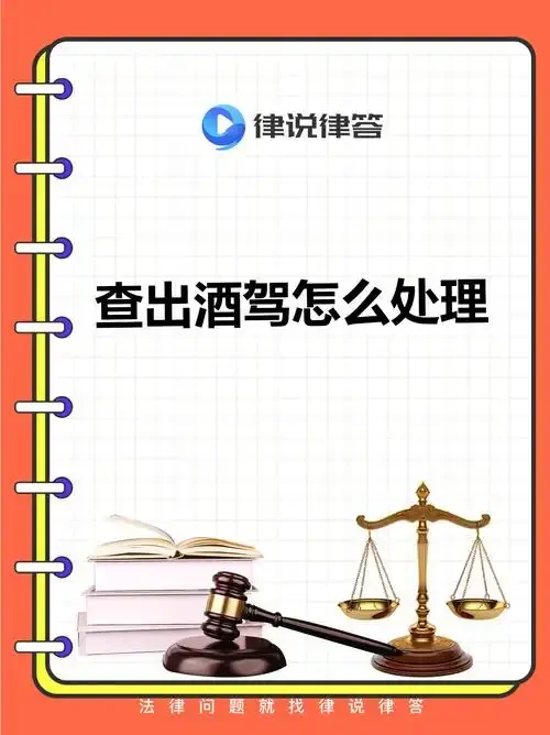 酒驾与醉驾酒精含量分界示意图，清晰展示了20mg/100ml和80mg/100ml两个关键法律标准，以及对应的扣6分和吊销驾照12分、刑事处罚的严重后果。_1