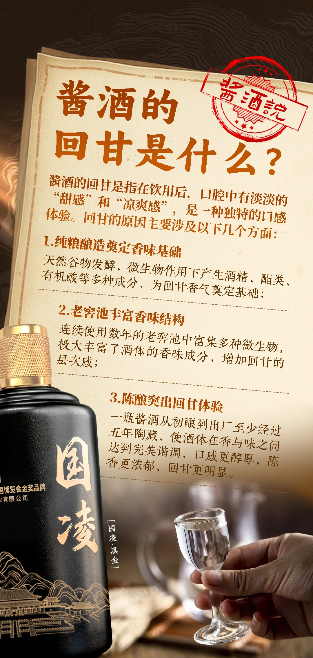 优质酱香型白酒酒体微黄透明，空杯留香持久，资深酿酒师教你品鉴细节_1