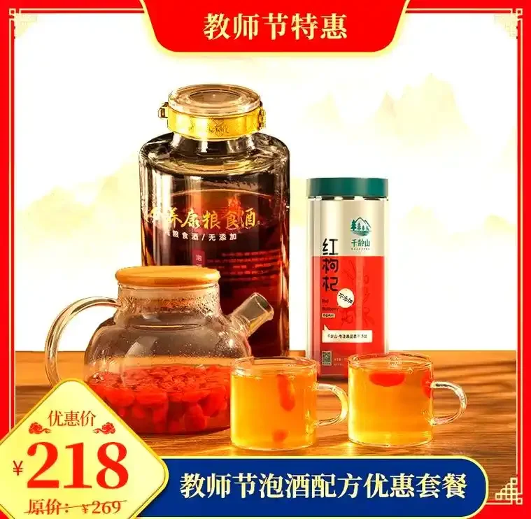 家庭自制党参枸杞泡酒成品展示：透明玻璃罐中琥珀色酒液浸泡着红色枸杞和党参片_1