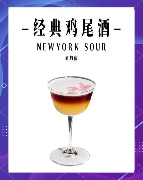 一杯分层清晰、装饰精致的经典纽约酸鸡尾酒，旁边摆放着制作所需的调酒工具与原料。_1