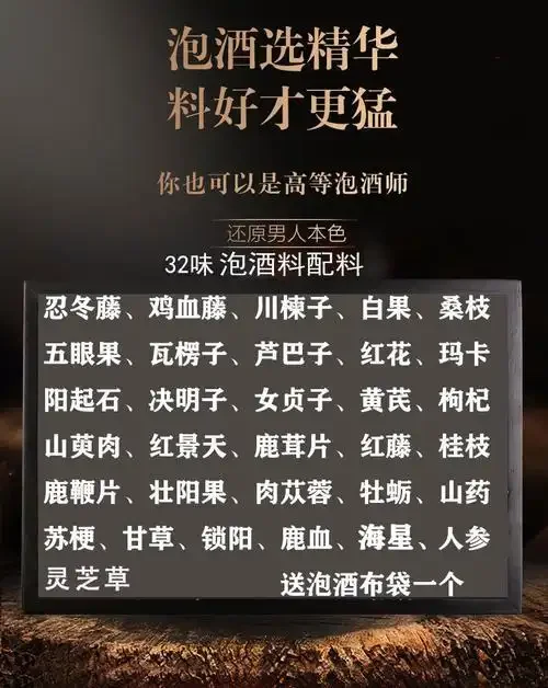 人参玛咖枸杞泡酒制作过程实拍：玻璃罐中人参、玛咖、枸杞与白酒的搭配展示_1