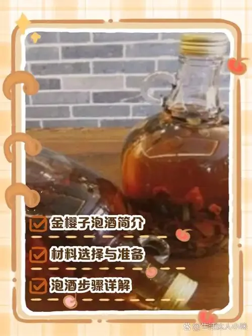 家庭自制樱桃泡酒：透明玻璃罐中红樱桃在琥珀色酒液中浸泡的特写_1