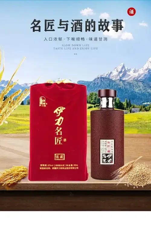 新疆伊犁河谷风光与代表性伊犁白酒酒瓶的合影，展现其纯净的产地环境。_1
