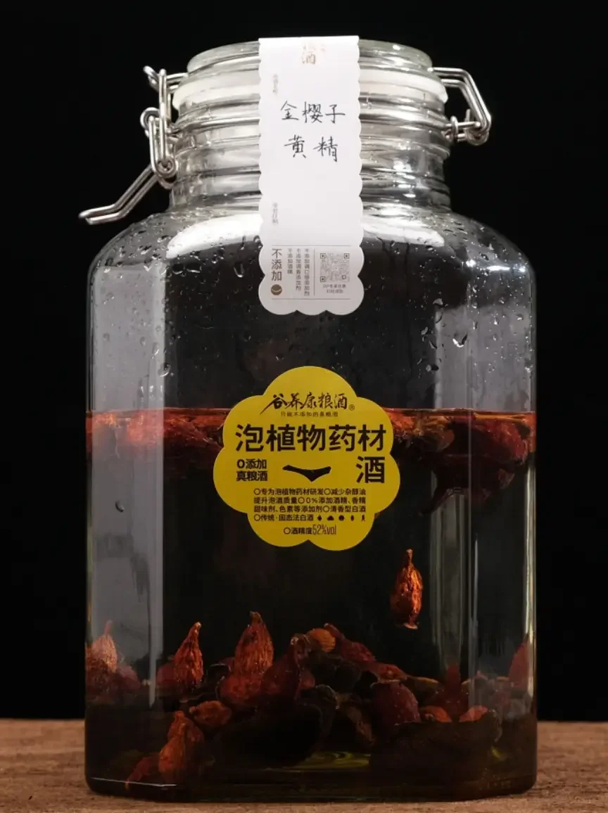 金樱子与五指毛桃泡酒制作过程展示，酒液金黄，材料清晰可见。_1