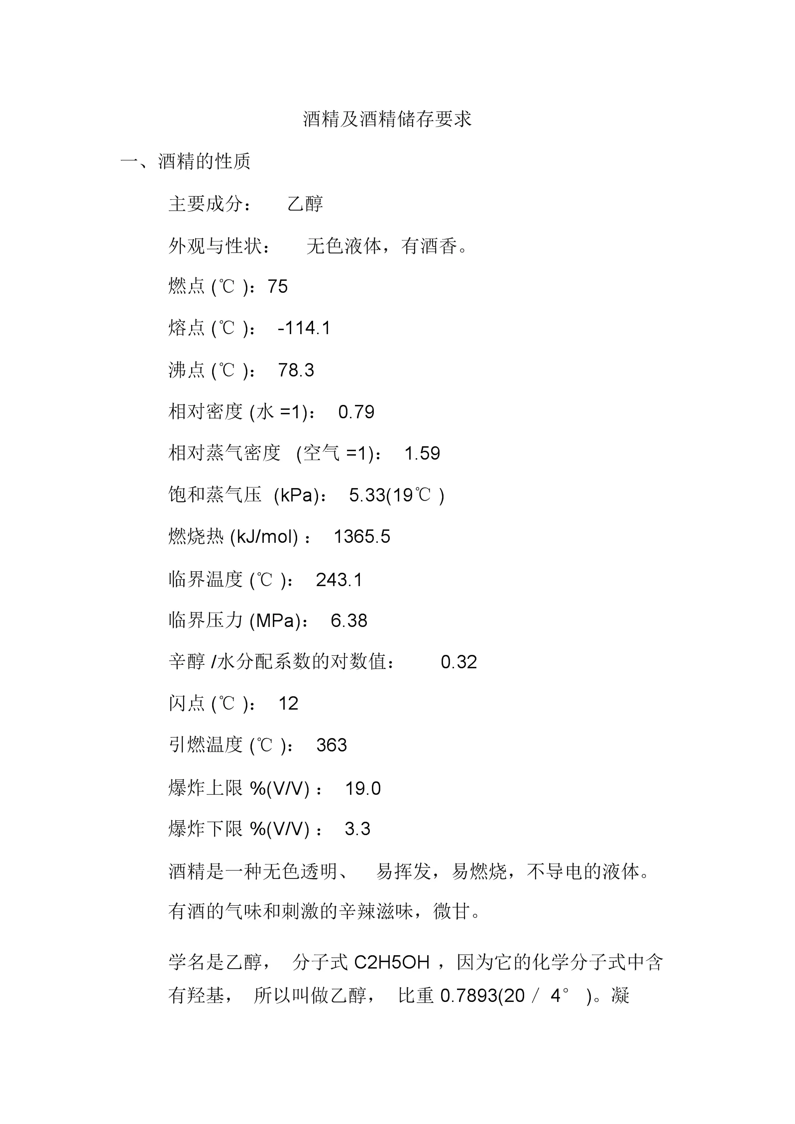 家庭酒柜或藏酒角落展示理想的白酒储存环境，包括合适的温度、湿度、避光和密封容器。_1