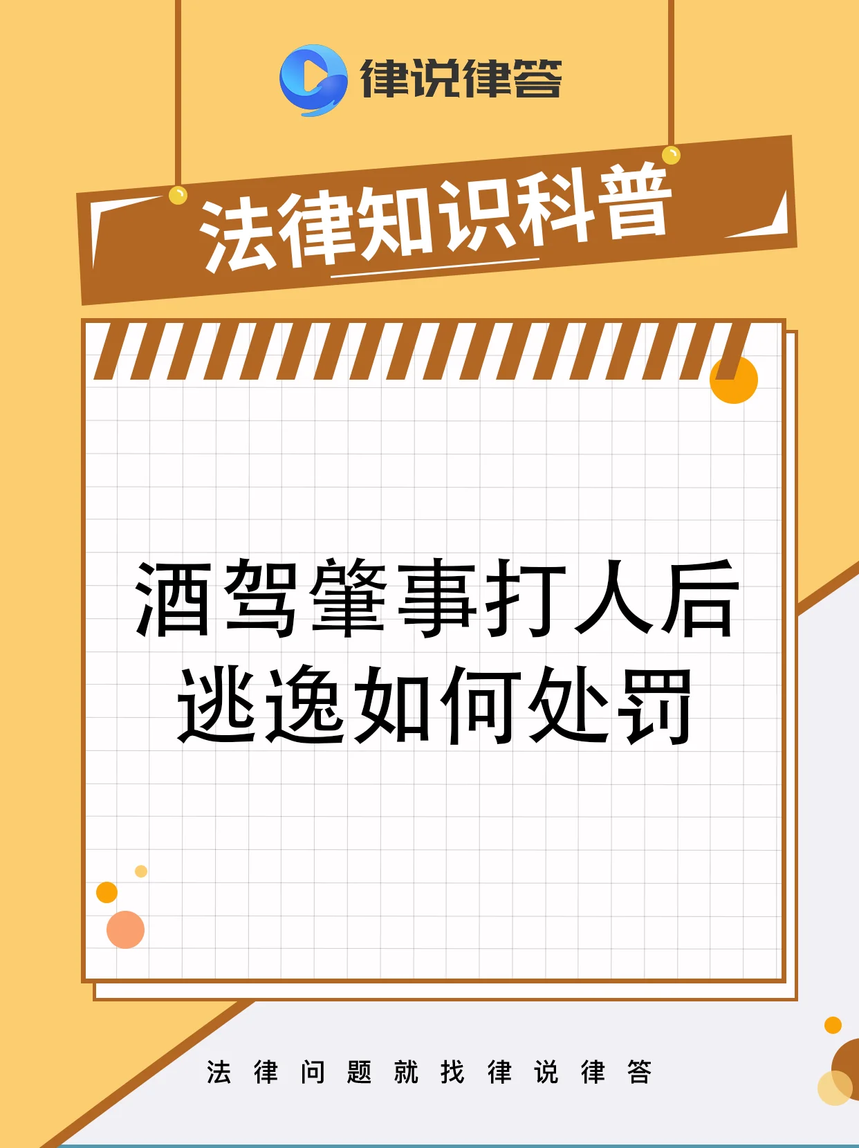 方向盘上压着红色禁止符号与空酒杯，背景为法院建筑，警示酒驾的法律后果与安全责任_1