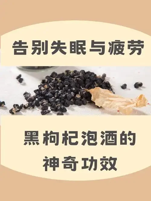 正在泡制中的大蒜枸杞酒特写：玻璃罐内琥珀色酒液、大蒜和枸杞清晰可见_1