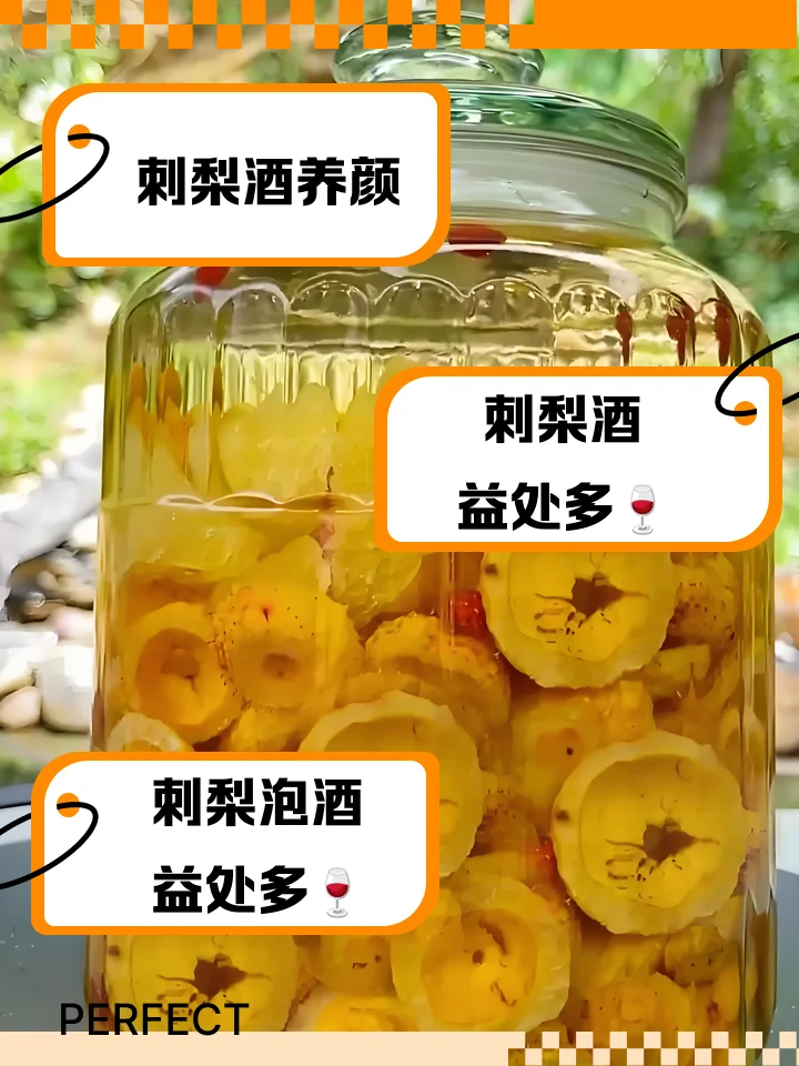 家庭自制刺梨泡酒实拍：透明罐中金黄色的酒液与饱满的刺梨果粒_1