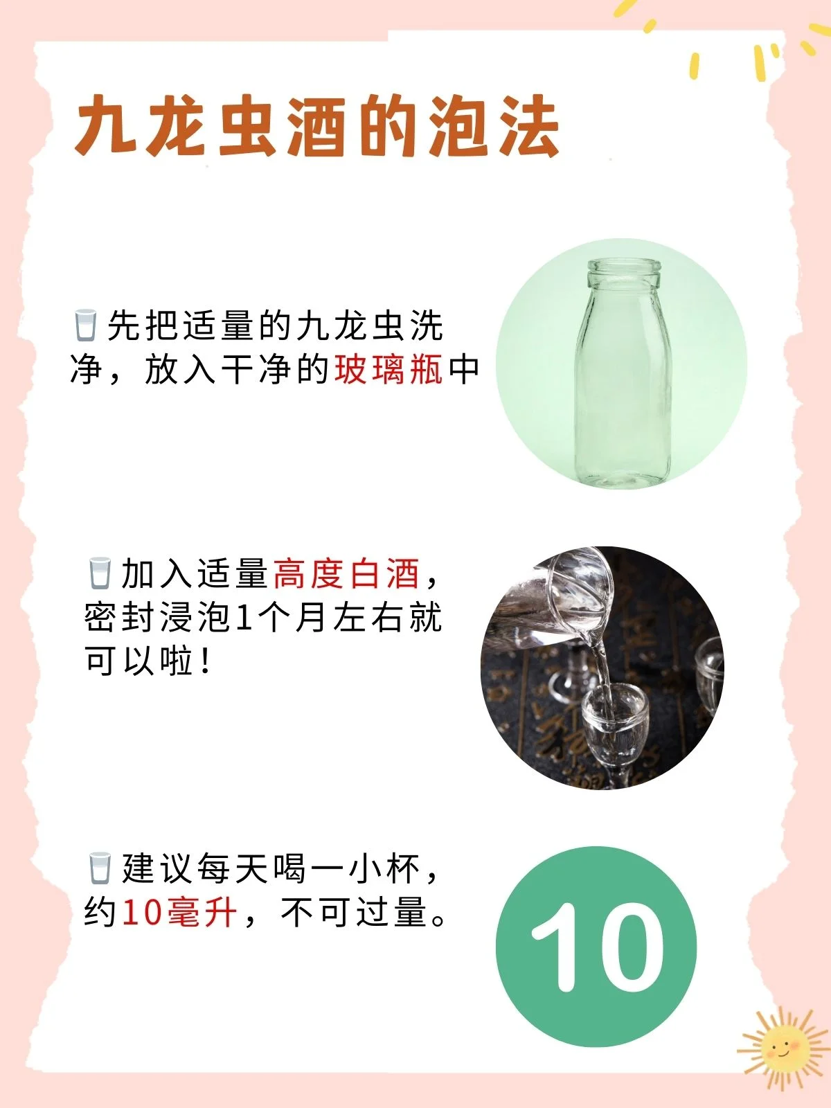 家庭自制九龙虫泡酒展示：透明玻璃罐中琥珀色酒液与药材清晰可见_1