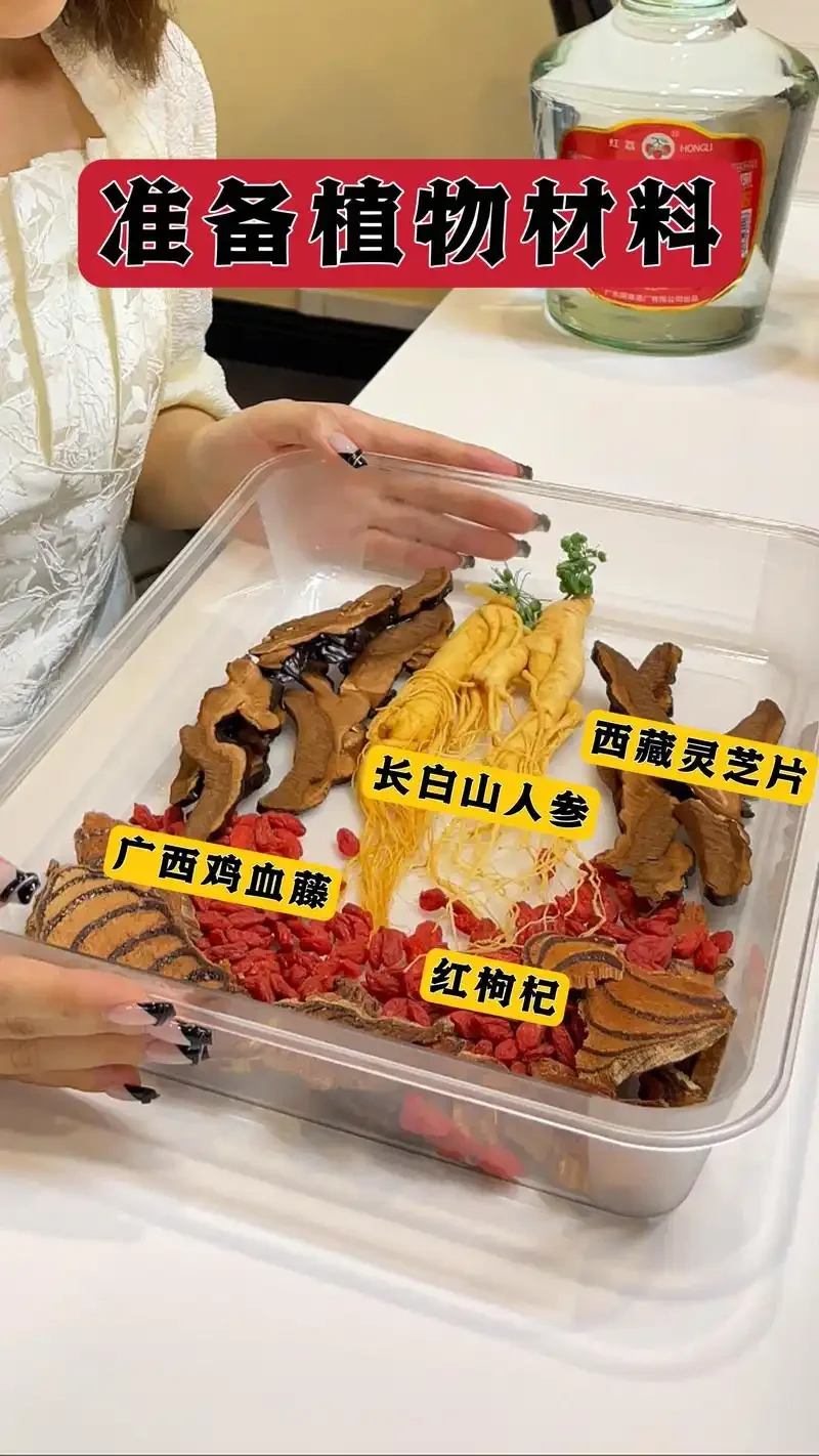 家庭自制枸杞灵芝泡酒原料与成品展示：玻璃罐、枸杞、切片灵芝和纯粮白酒。_1