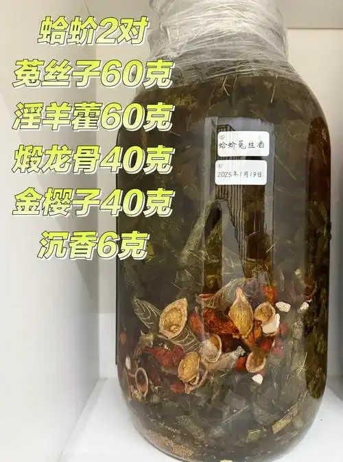 家庭泡制补肾药酒所需材料展示：玻璃罐、白酒及多种中药材如枸杞、人参、肉苁蓉等特写_1